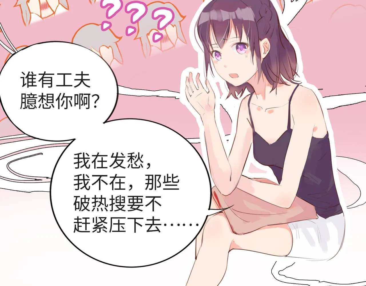第3话 “静静快醒醒！” 第52页