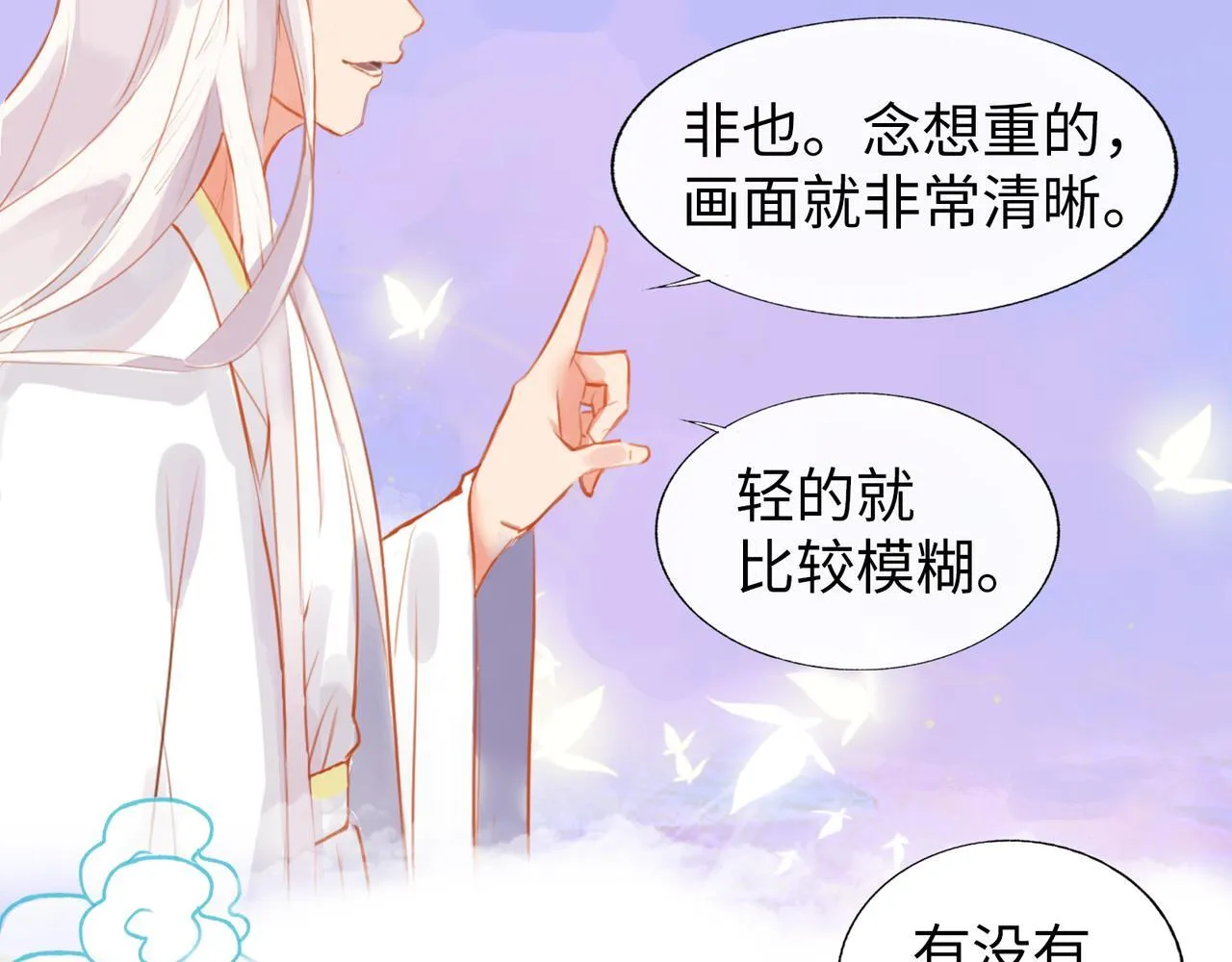 第3话 “静静快醒醒！” 第58页