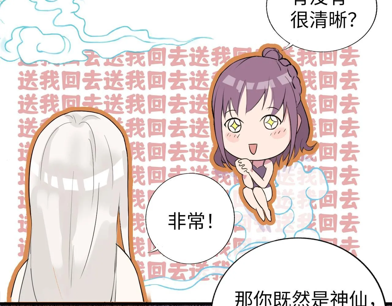 第3话 “静静快醒醒！” 第59页