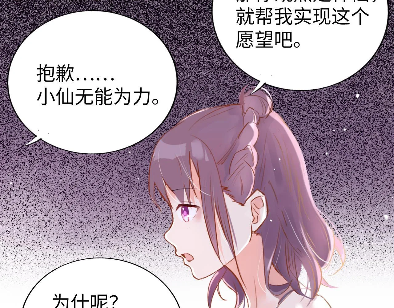 第3话 “静静快醒醒！” 第60页