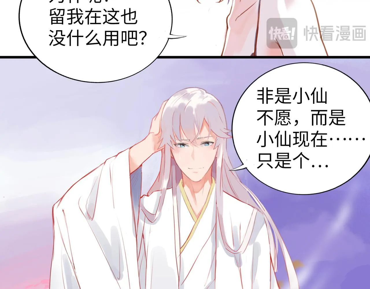 第3话 “静静快醒醒！” 第61页