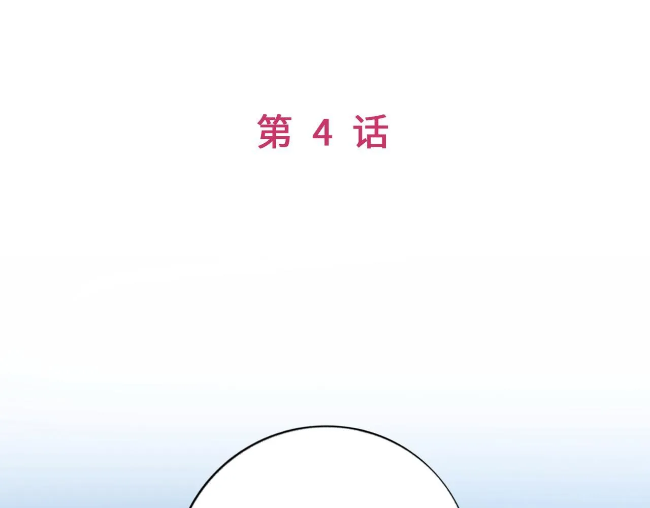 第4话 “见习神仙是什么鬼？” 第6页
