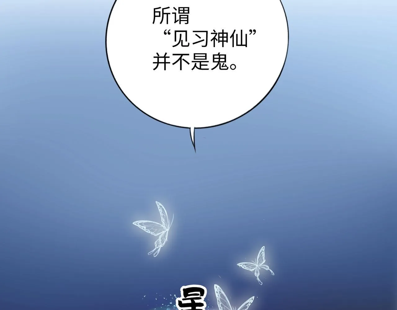 第4话 “见习神仙是什么鬼？” 第7页