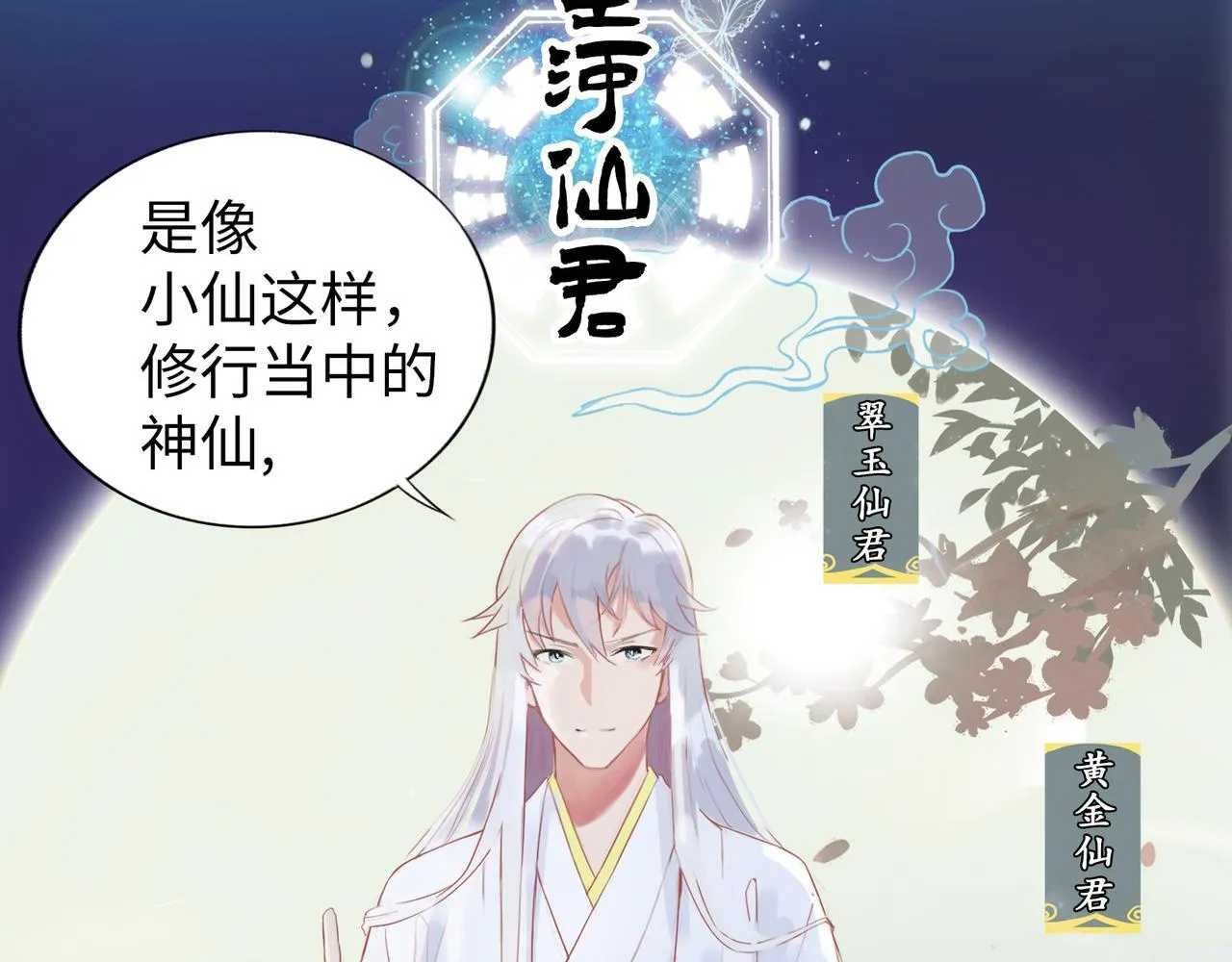 第4话 “见习神仙是什么鬼？” 第8页