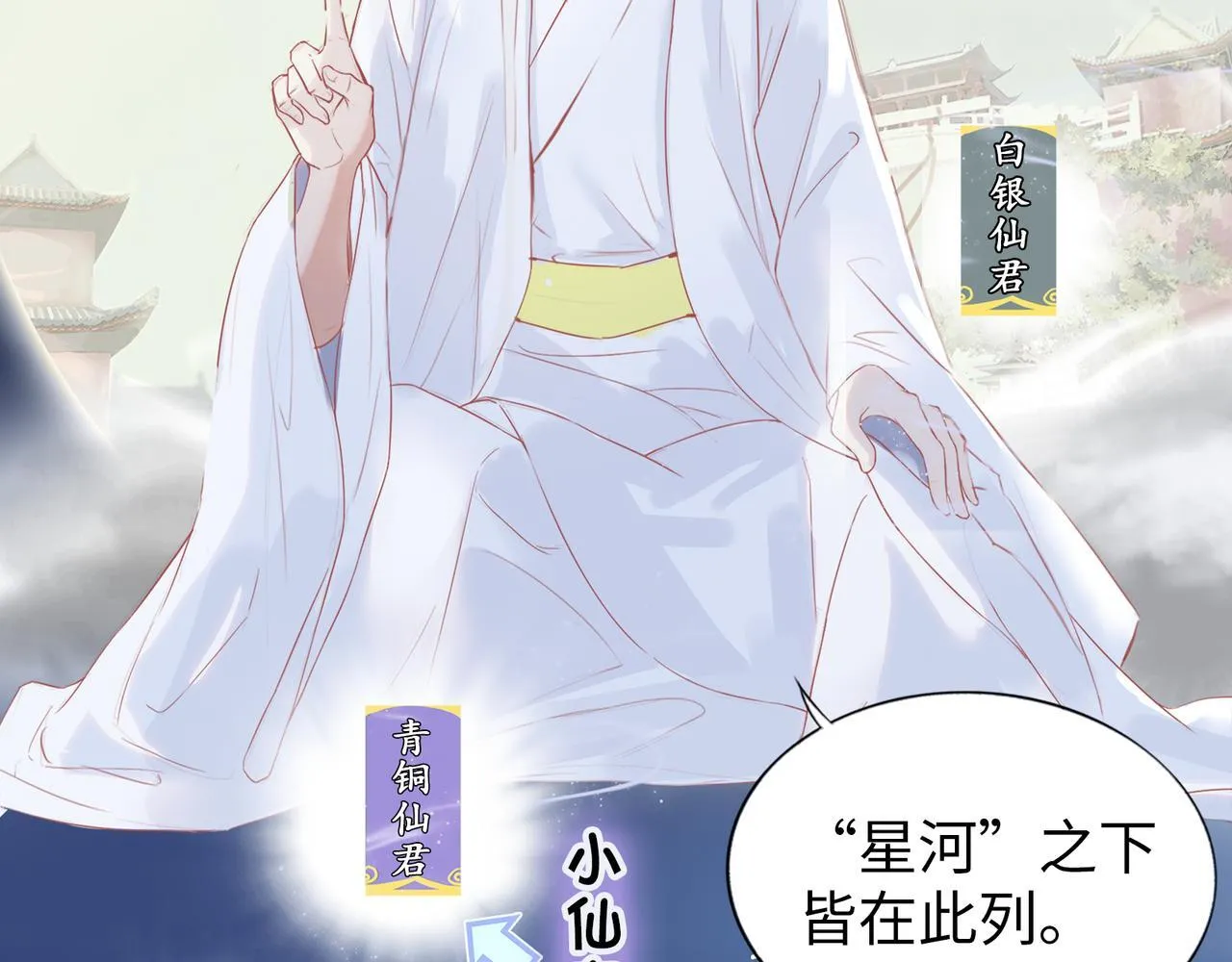 第4话 “见习神仙是什么鬼？” 第9页