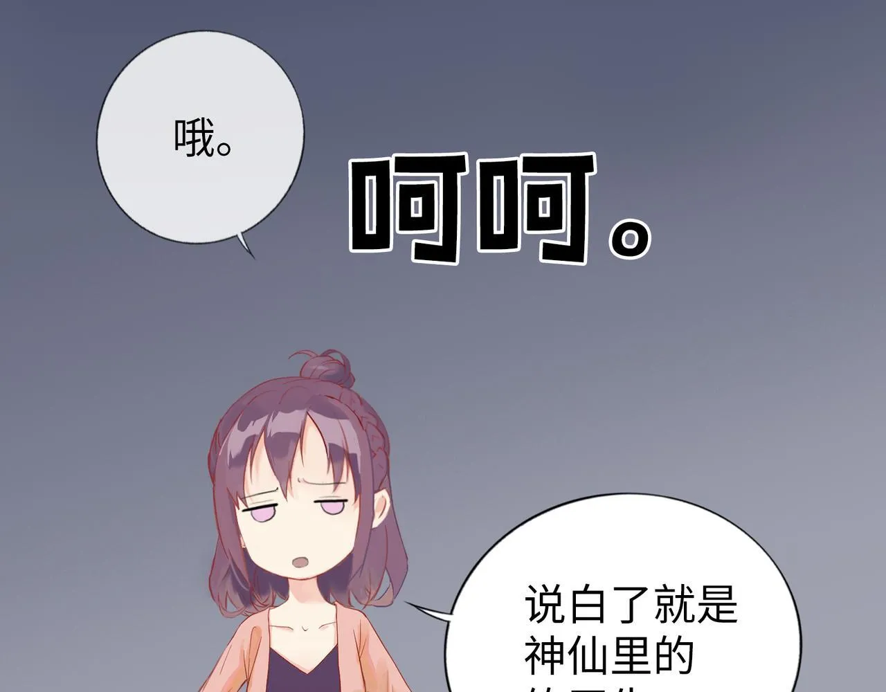 第4话 “见习神仙是什么鬼？” 第11页