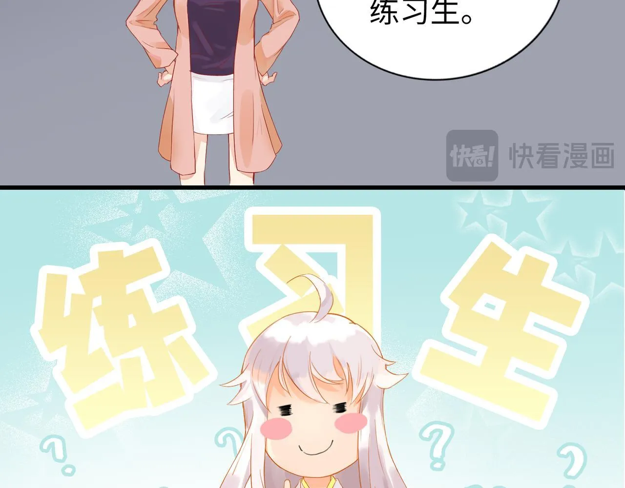 第4话 “见习神仙是什么鬼？” 第12页