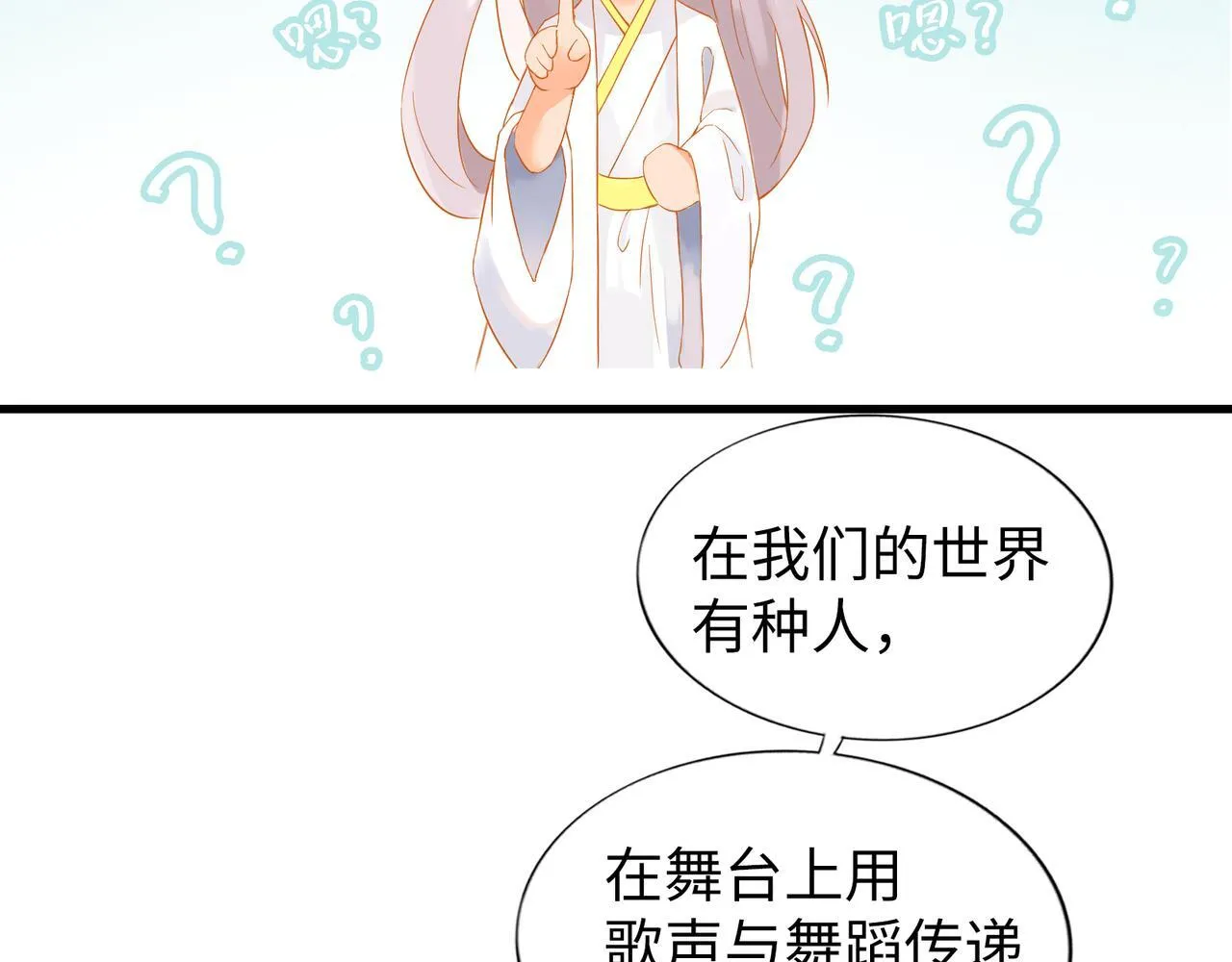 第4话 “见习神仙是什么鬼？” 第13页