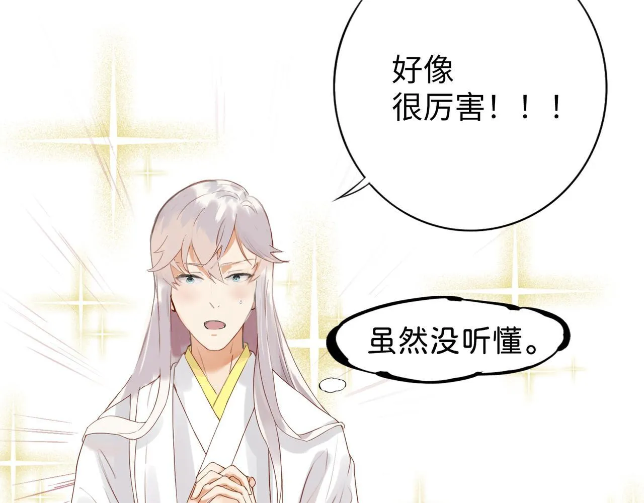 第4话 “见习神仙是什么鬼？” 第16页