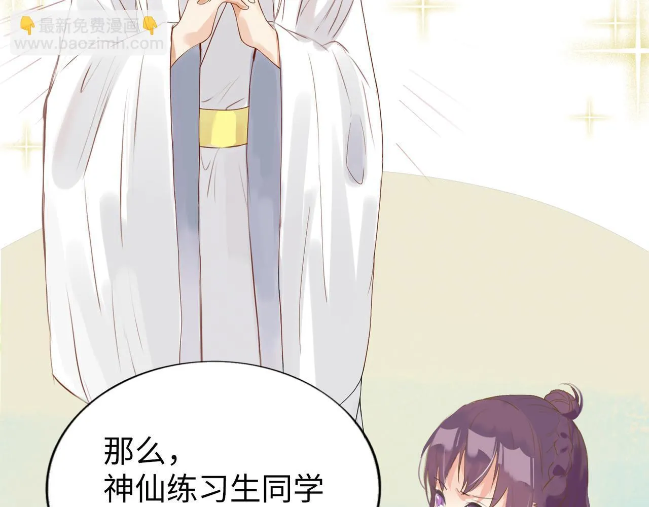 第4话 “见习神仙是什么鬼？” 第17页