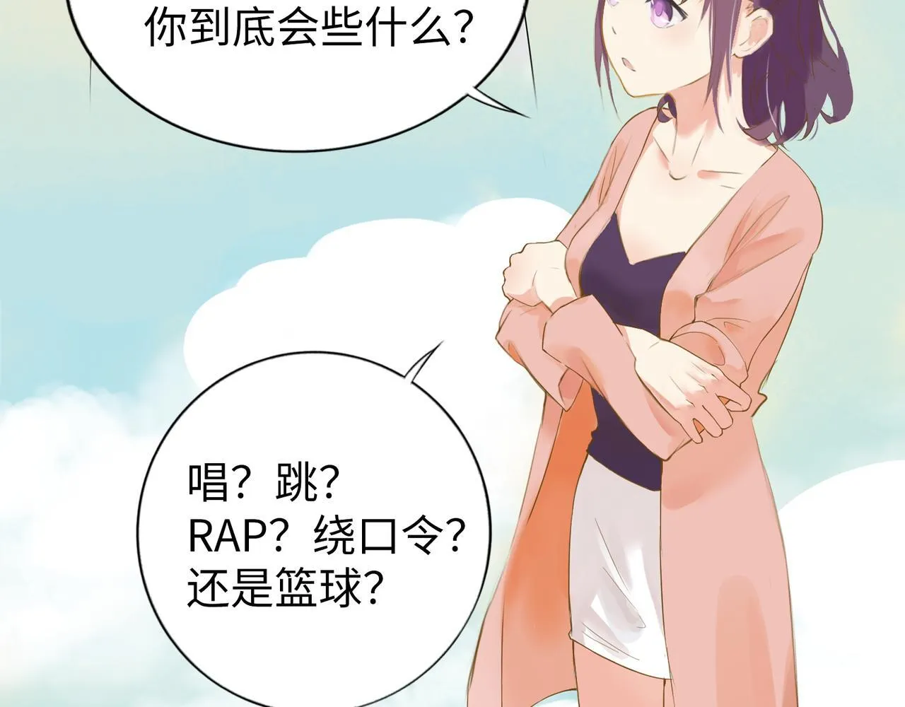第4话 “见习神仙是什么鬼？” 第18页