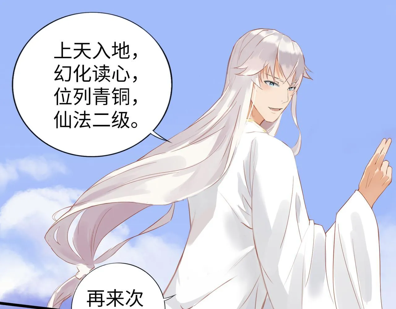 第4话 “见习神仙是什么鬼？” 第21页