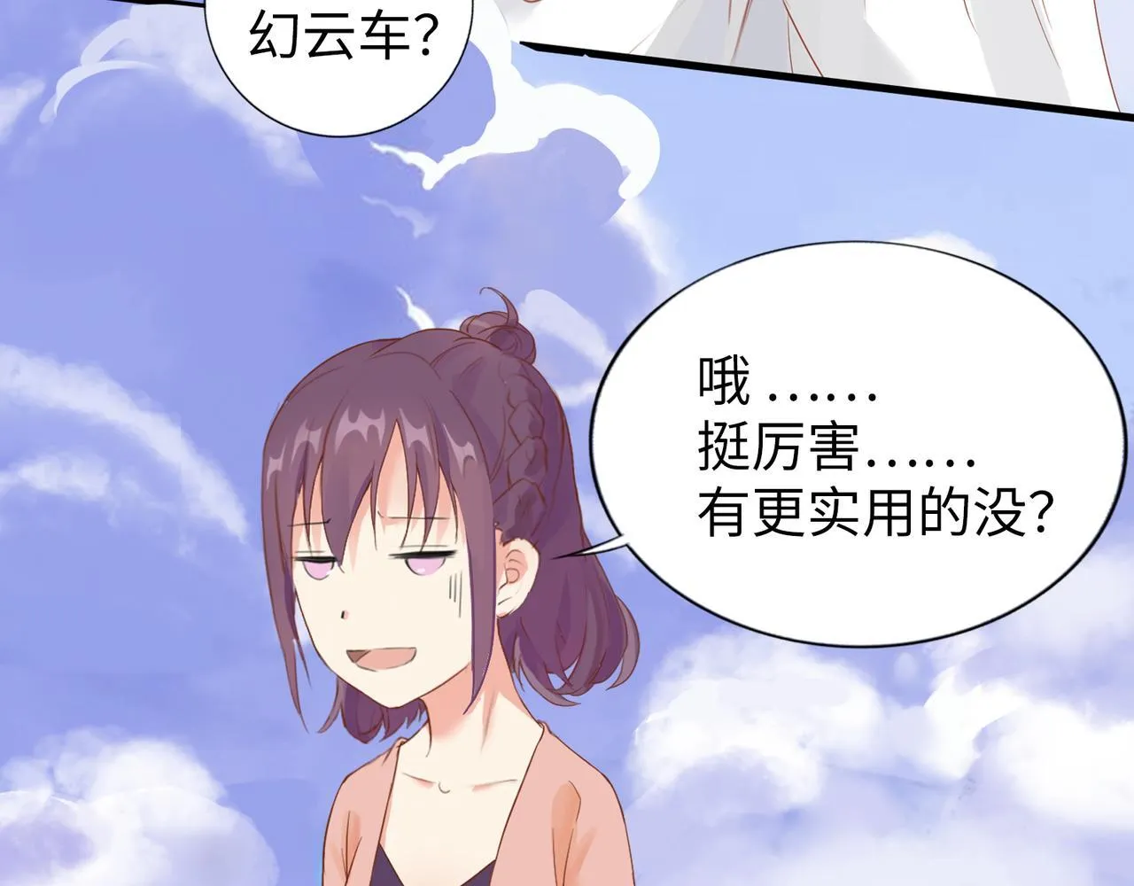 第4话 “见习神仙是什么鬼？” 第22页