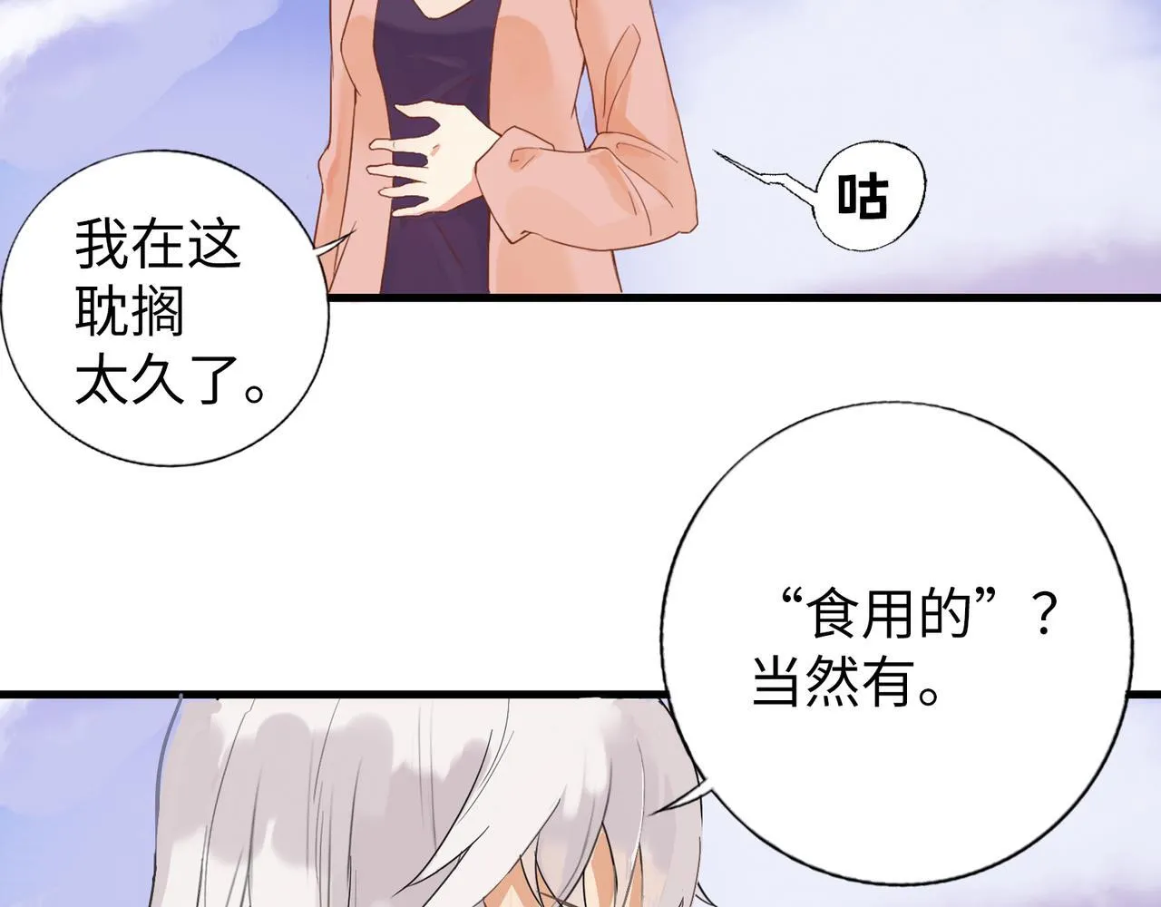 第4话 “见习神仙是什么鬼？” 第23页
