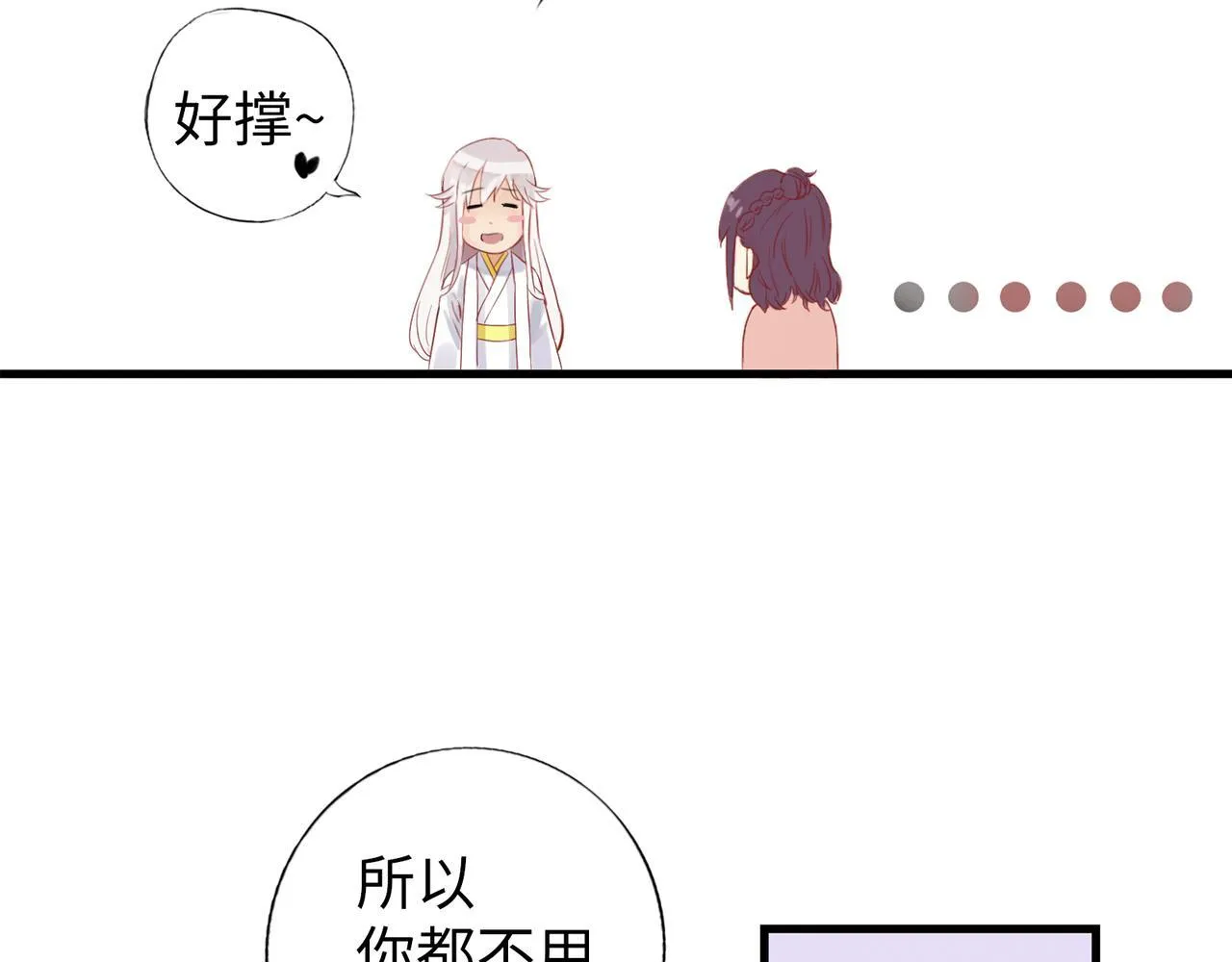 第4话 “见习神仙是什么鬼？” 第29页