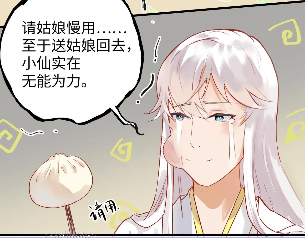 第4话 “见习神仙是什么鬼？” 第37页