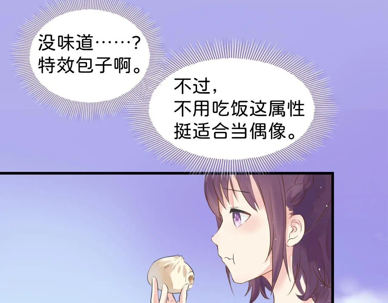 第4话 “见习神仙是什么鬼？” 第38页
