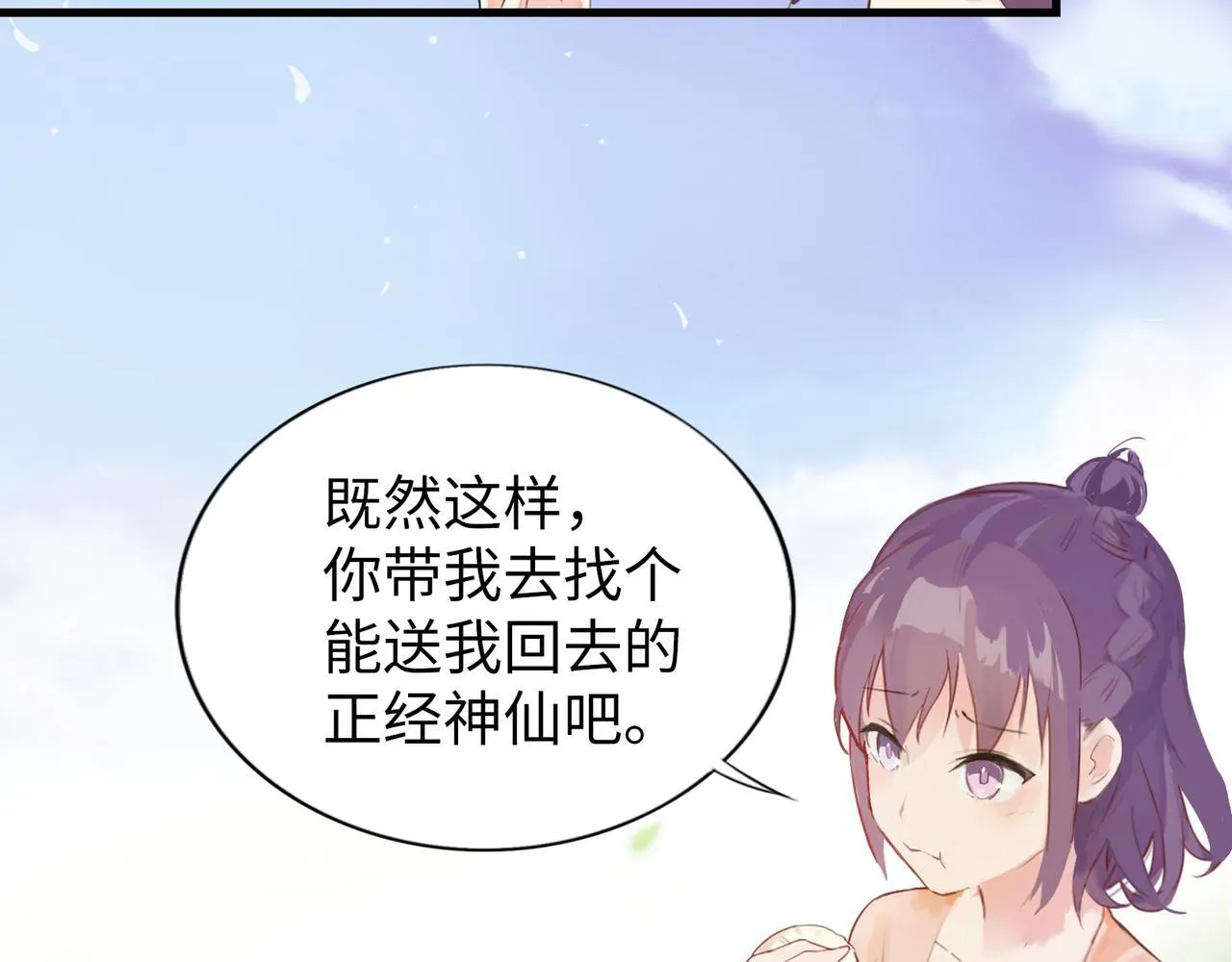 第4话 “见习神仙是什么鬼？” 第39页