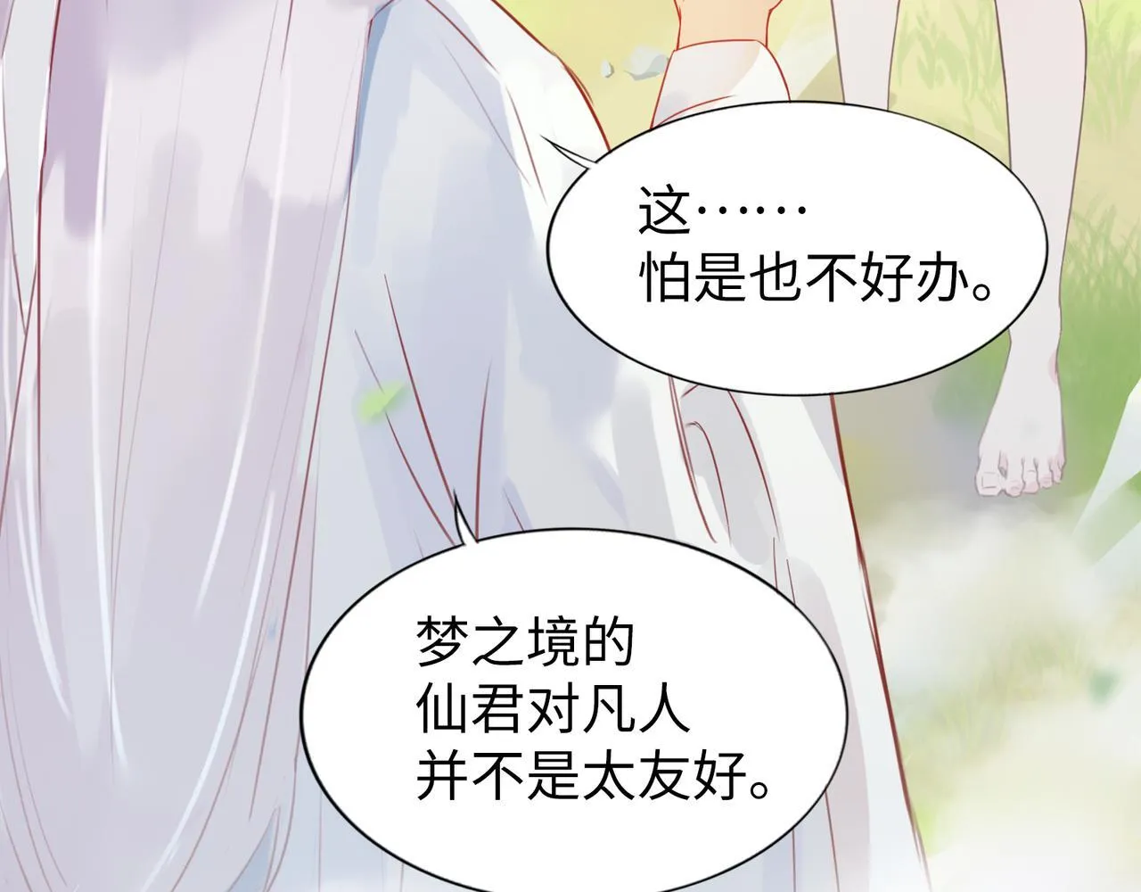 第4话 “见习神仙是什么鬼？” 第41页