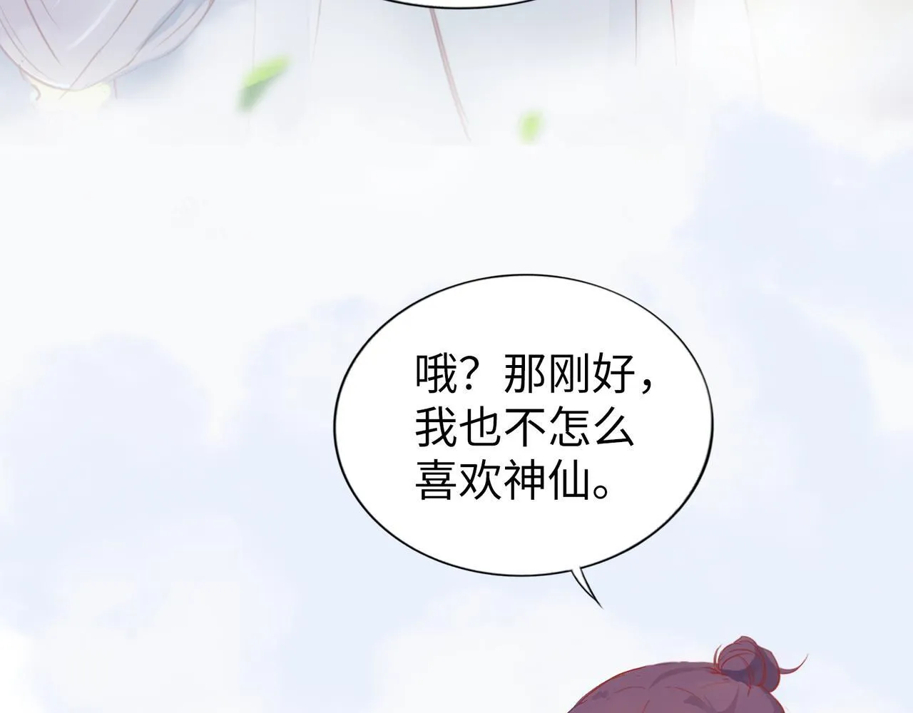 第4话 “见习神仙是什么鬼？” 第42页