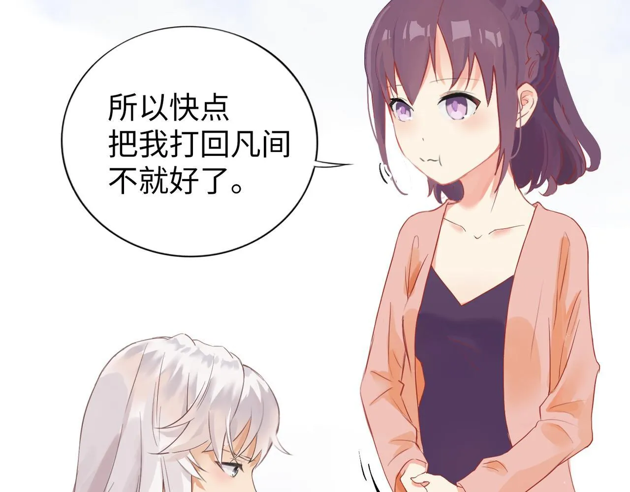 第4话 “见习神仙是什么鬼？” 第43页