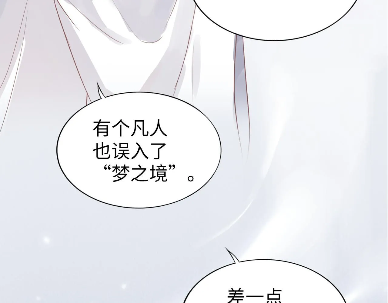 第4话 “见习神仙是什么鬼？” 第45页
