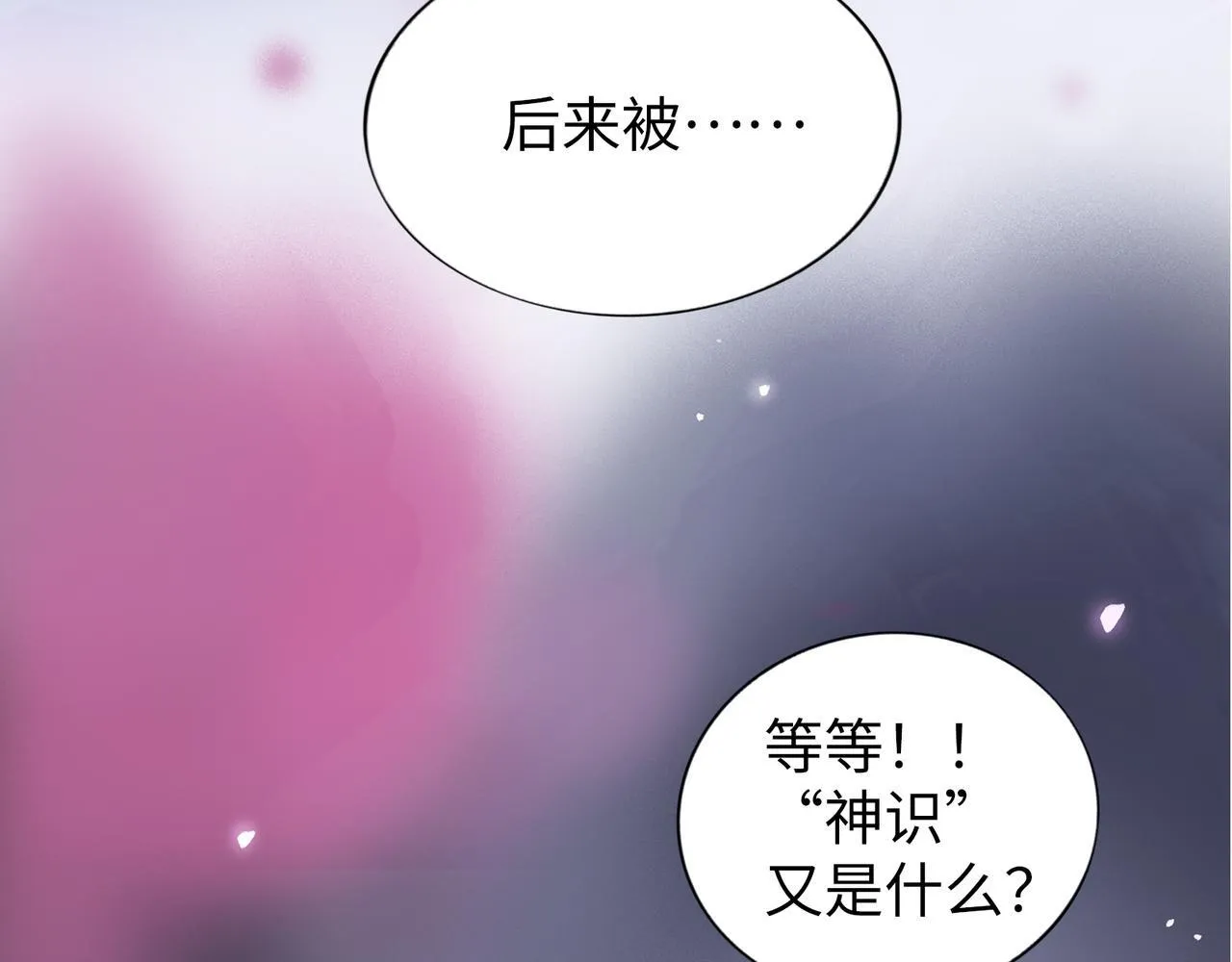 第4话 “见习神仙是什么鬼？” 第49页