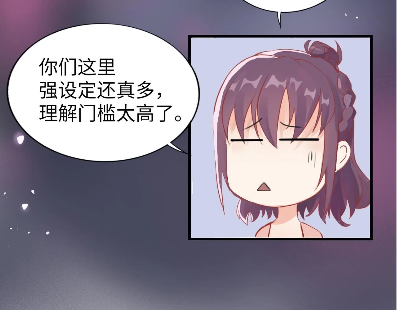 第4话 “见习神仙是什么鬼？” 第50页