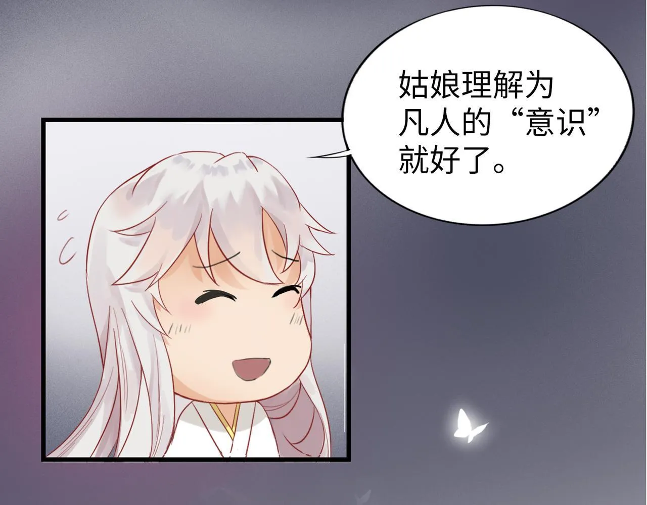 第4话 “见习神仙是什么鬼？” 第51页