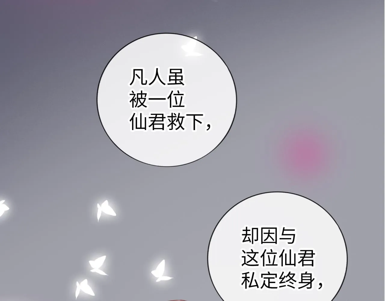 第4话 “见习神仙是什么鬼？” 第52页