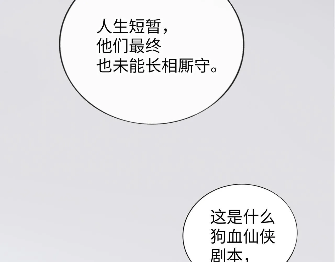 第4话 “见习神仙是什么鬼？” 第55页