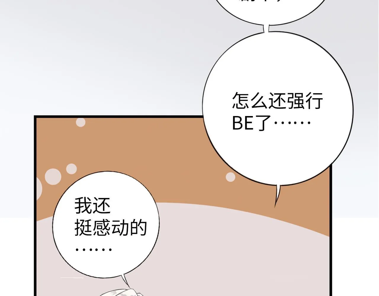 第4话 “见习神仙是什么鬼？” 第56页