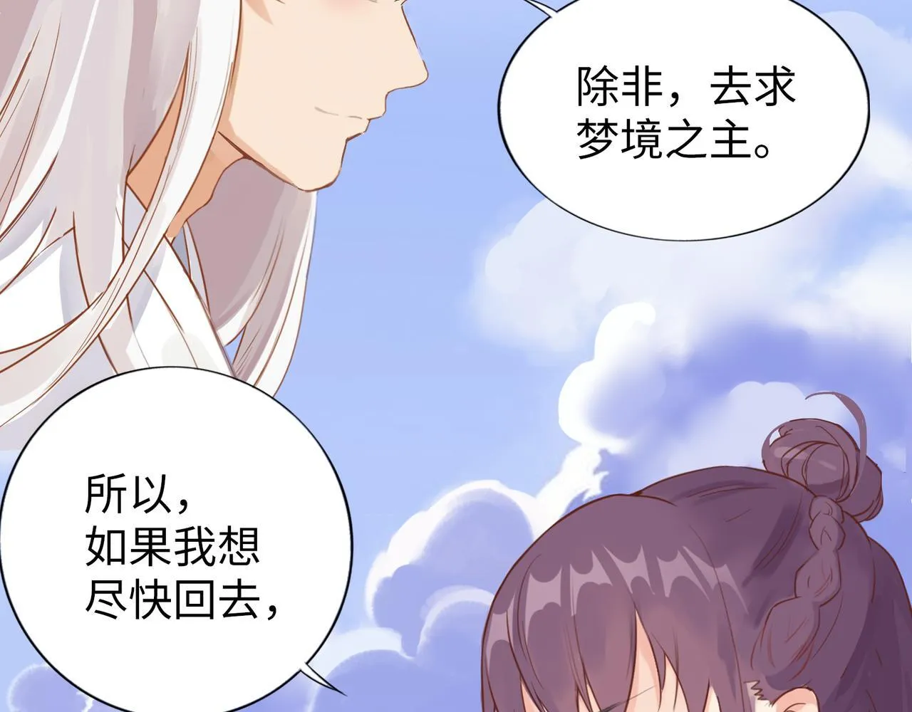 第4话 “见习神仙是什么鬼？” 第59页