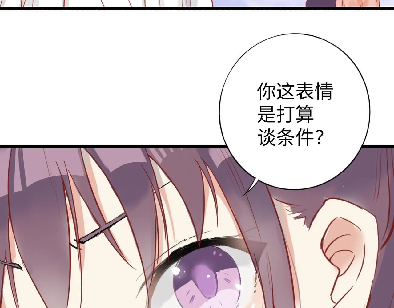 第4话 “见习神仙是什么鬼？” 第62页