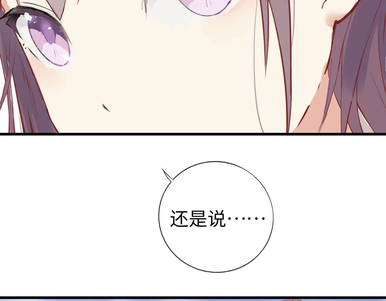 第4话 “见习神仙是什么鬼？” 第63页