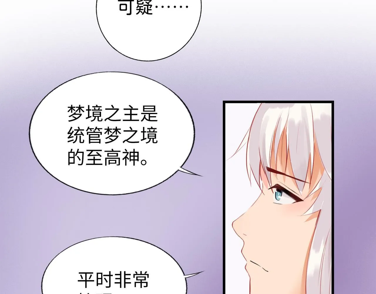 第4话 “见习神仙是什么鬼？” 第66页