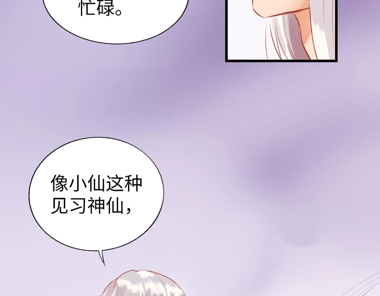 第4话 “见习神仙是什么鬼？” 第67页