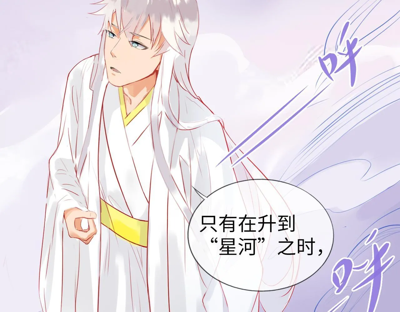 第4话 “见习神仙是什么鬼？” 第68页