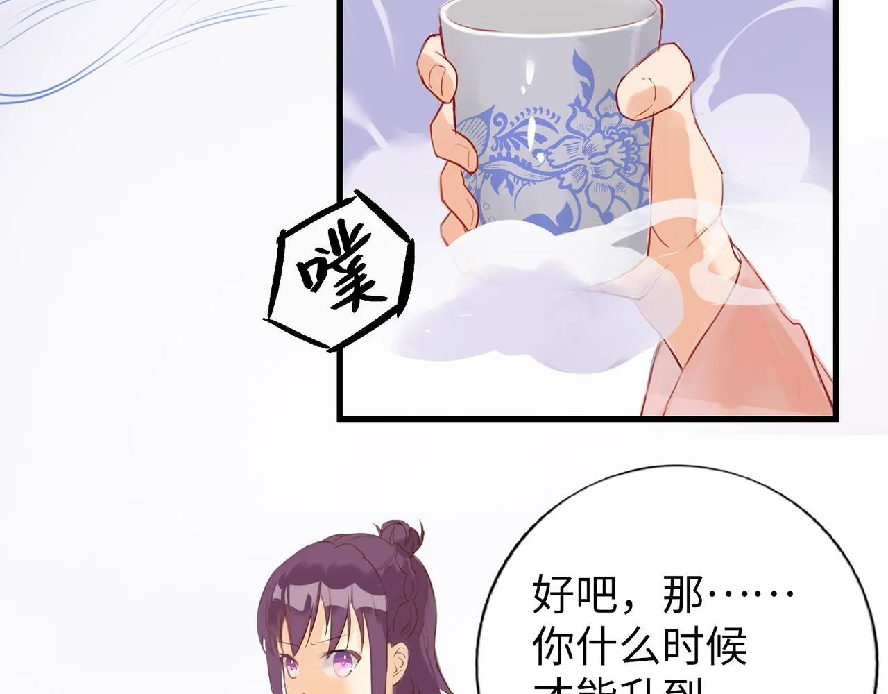 第4话 “见习神仙是什么鬼？” 第70页