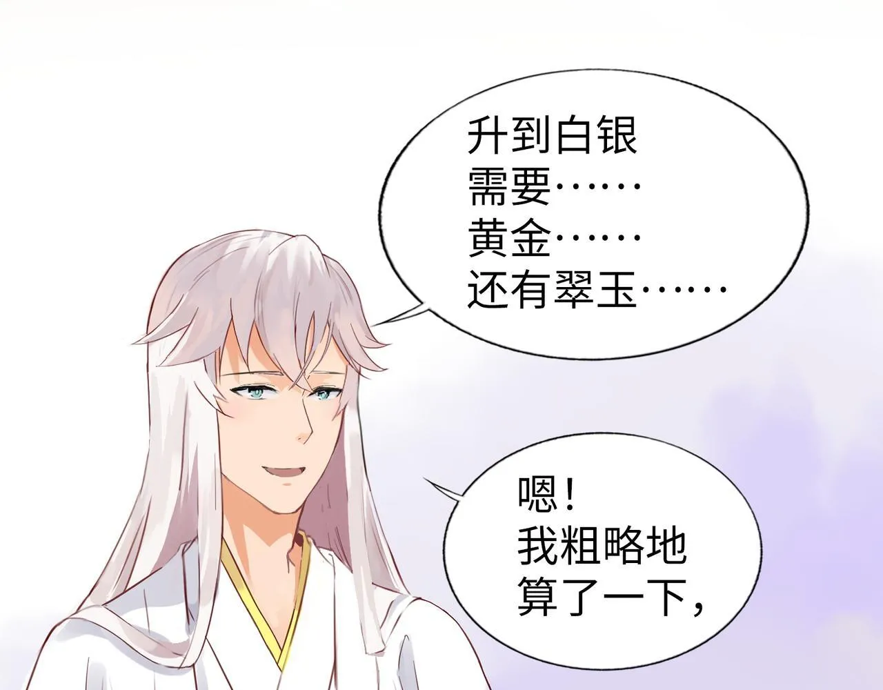 第4话 “见习神仙是什么鬼？” 第73页