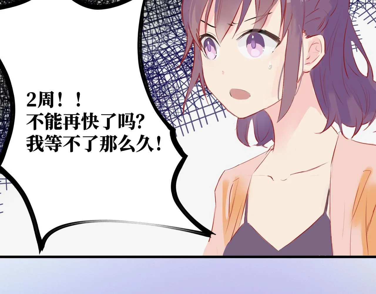 第4话 “见习神仙是什么鬼？” 第77页
