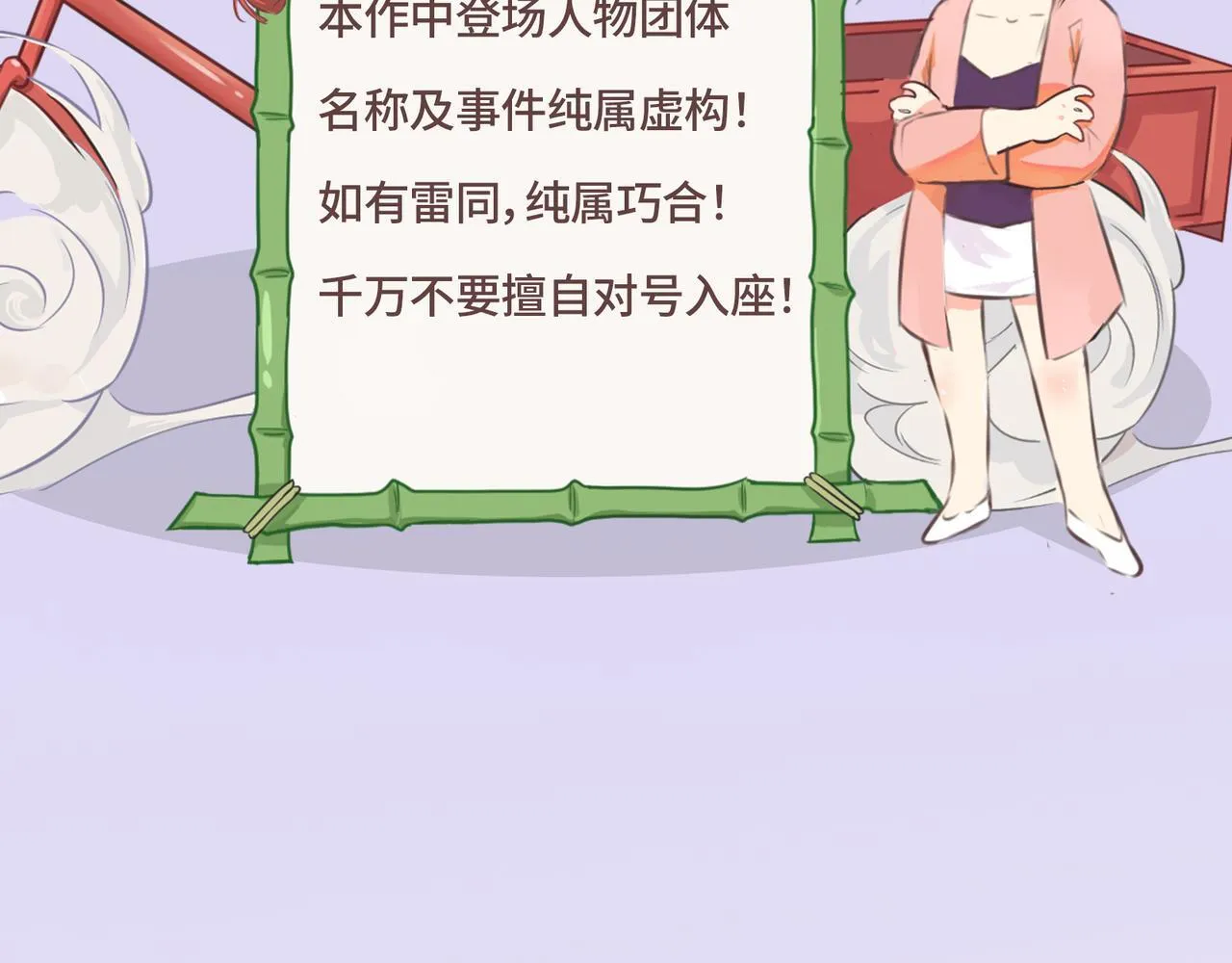第4话 “见习神仙是什么鬼？” 第85页