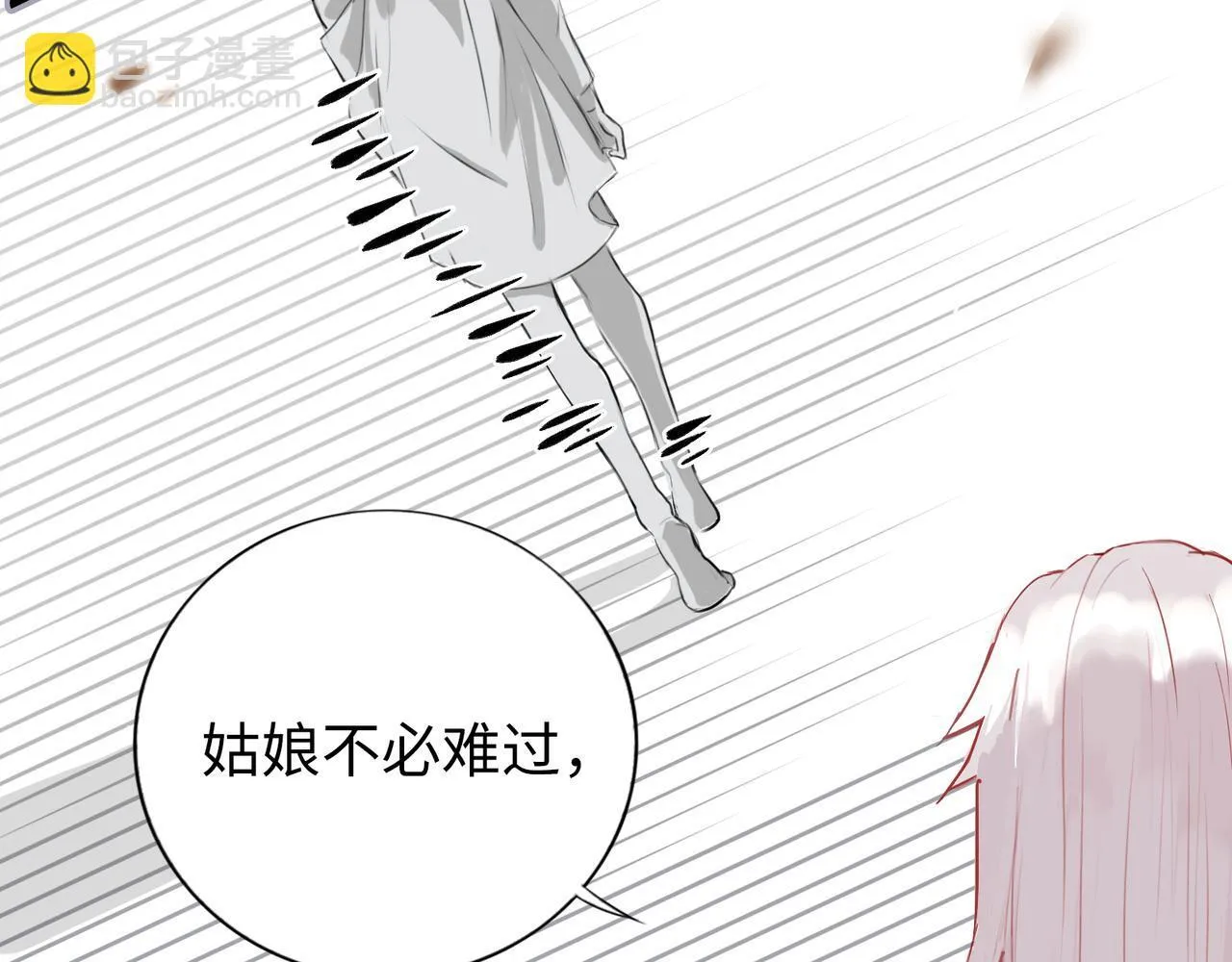 第5话 “姑娘留步！” 第6页