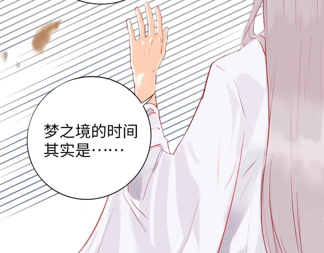 第5话 “姑娘留步！” 第7页
