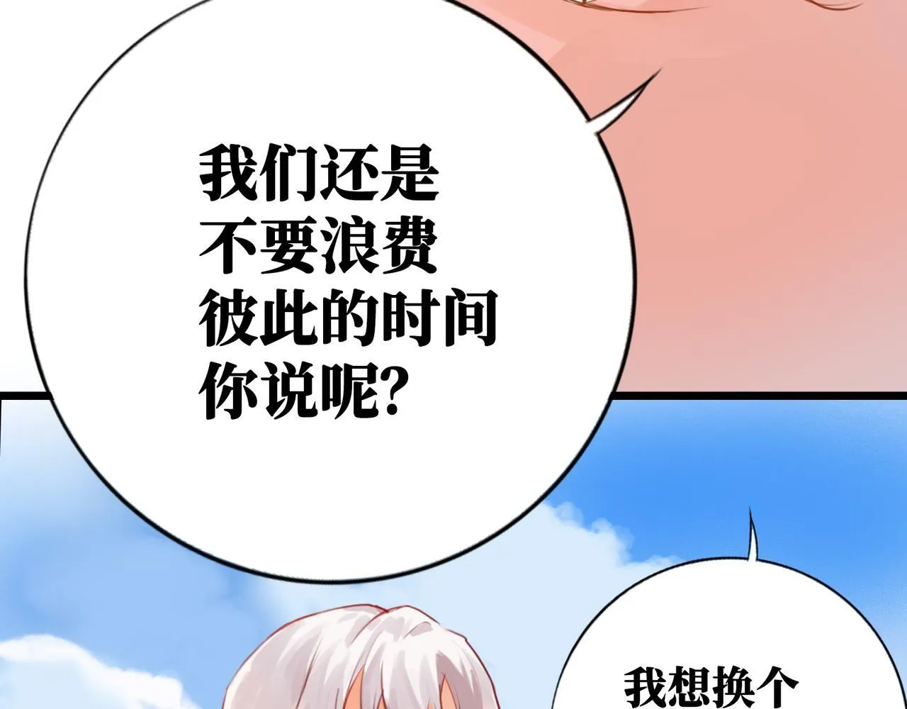 第5话 “姑娘留步！” 第11页