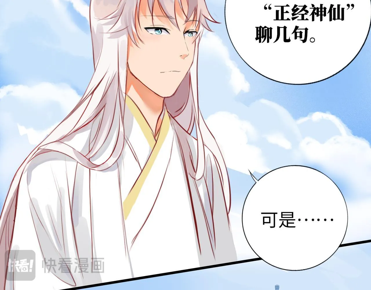 第5话 “姑娘留步！” 第12页