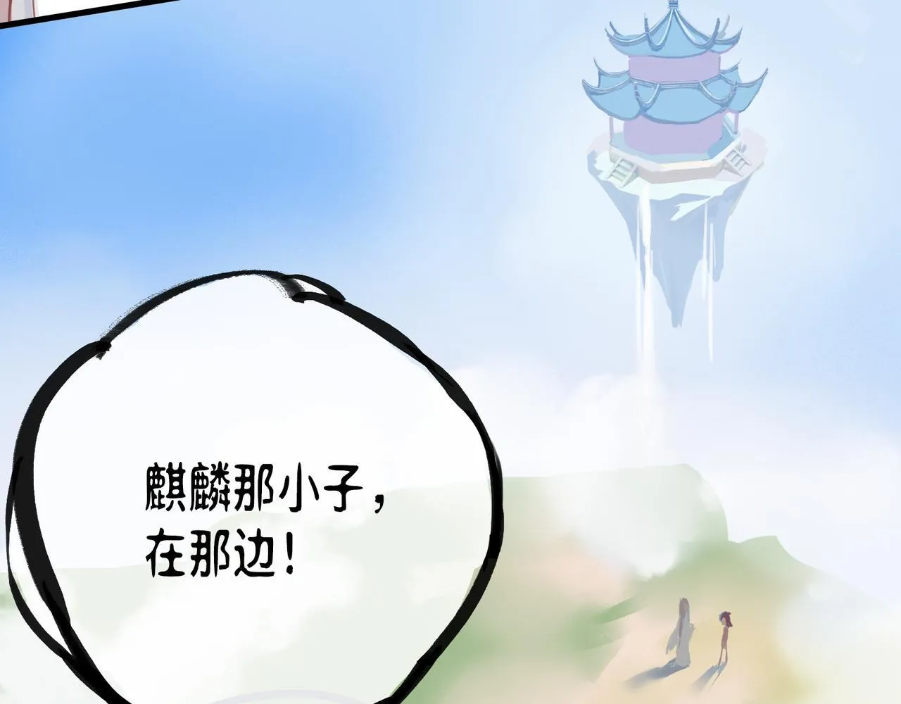 第5话 “姑娘留步！” 第13页