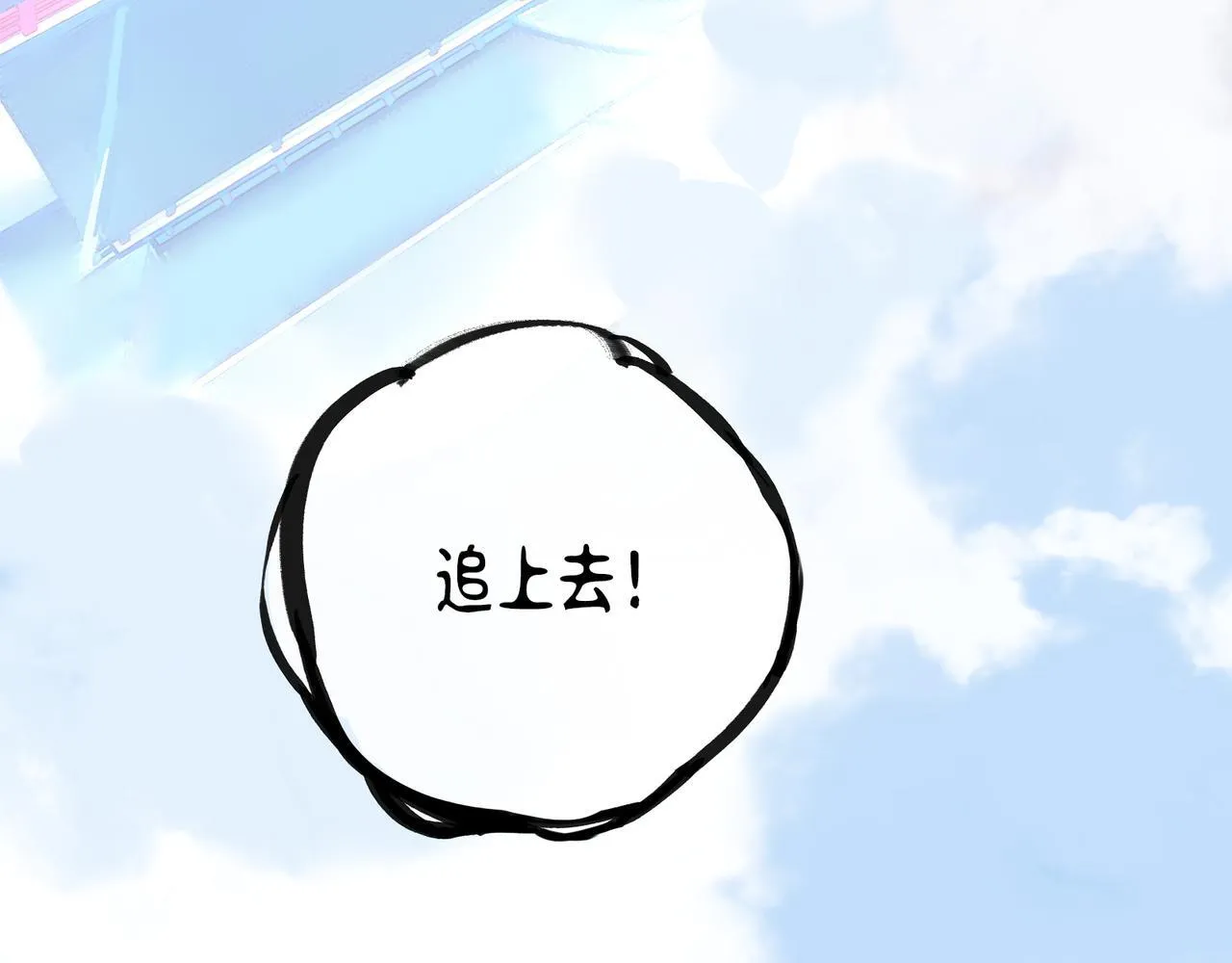 第5话 “姑娘留步！” 第16页
