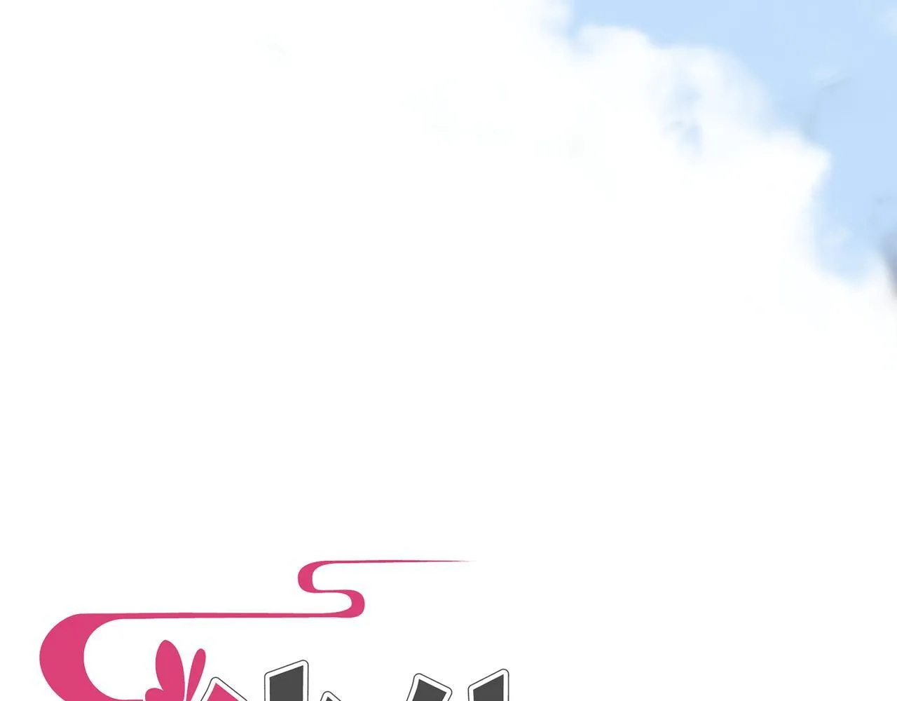 第5话 “姑娘留步！” 第17页