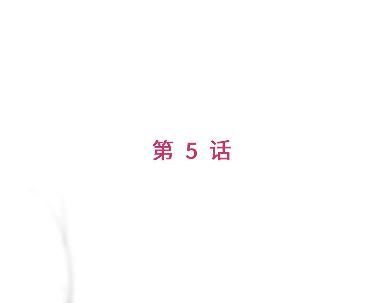 第5话 “姑娘留步！” 第19页